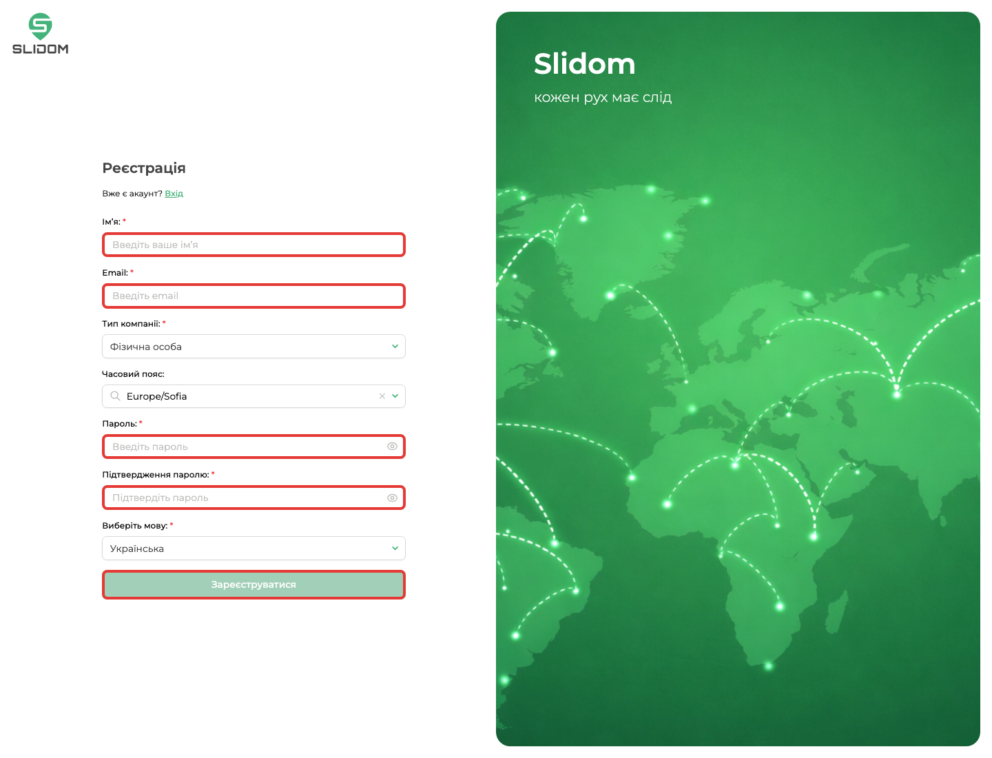 Форма реєстрації Slidom