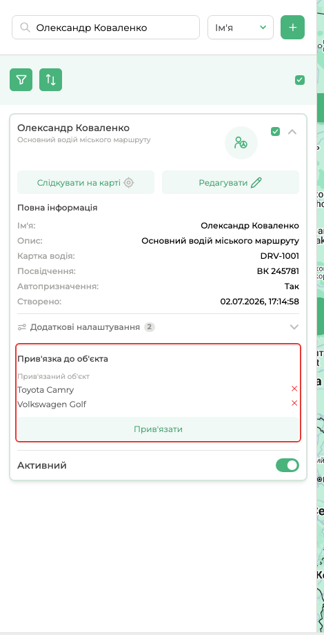 Прив'язка водія до об'єктів
