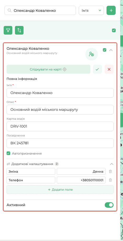 Редагування водія