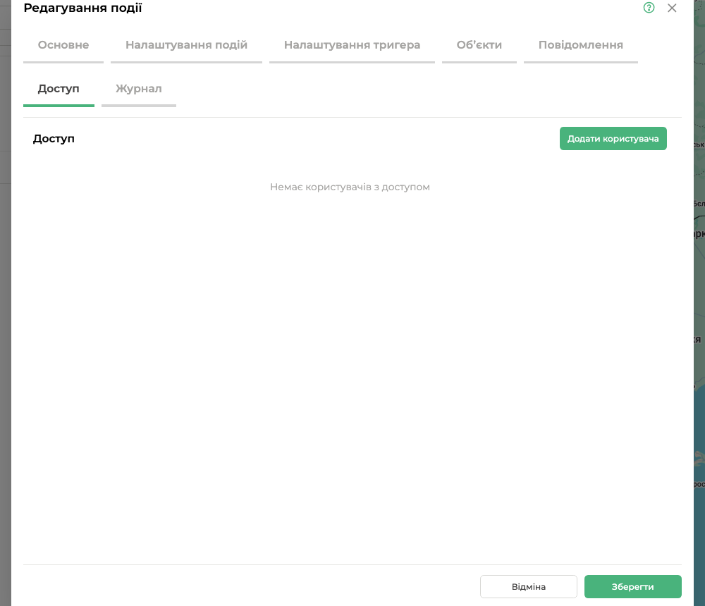 Доступ до події