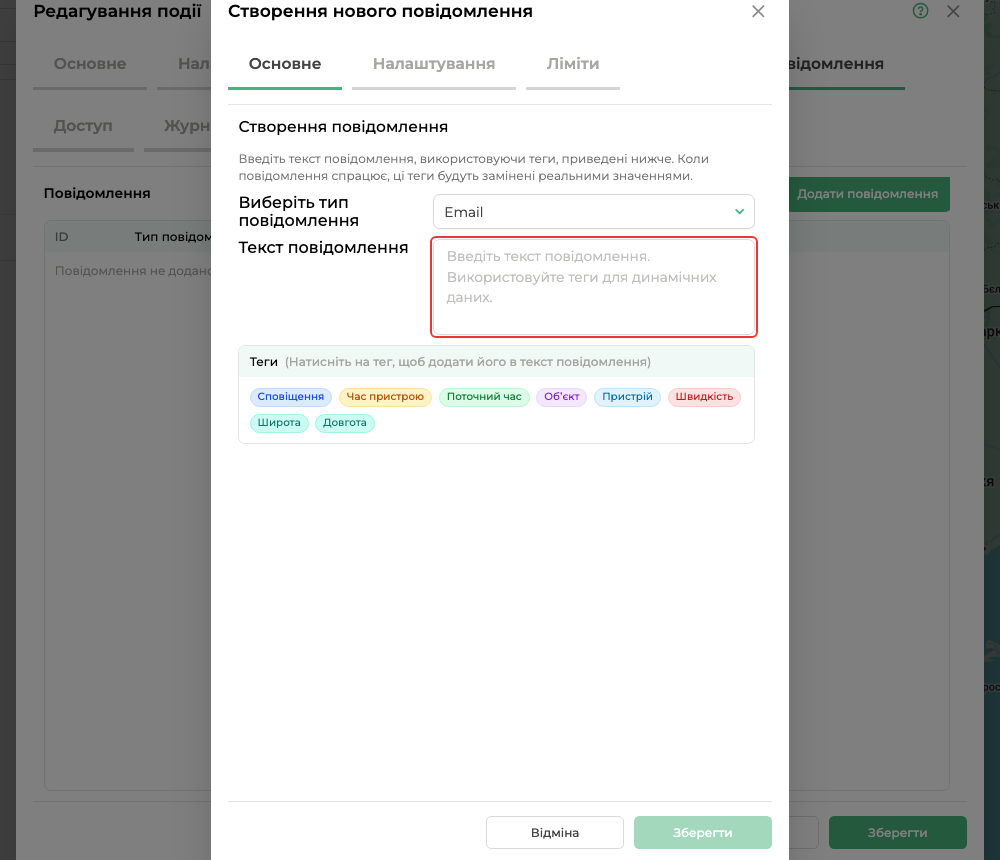 Форма повідомлення події