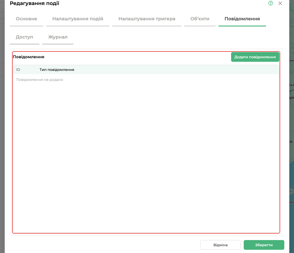 Повідомлення події