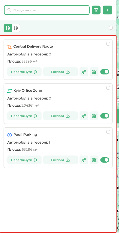 Список геозон