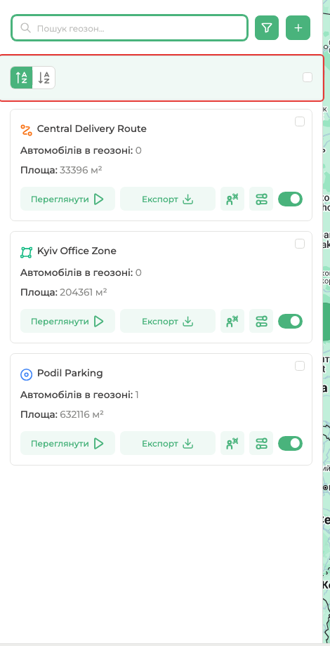 Сортування і вибір геозон