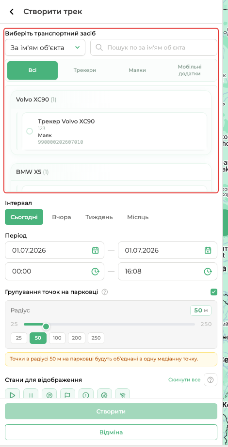 Вибір транспортного засобу для треку