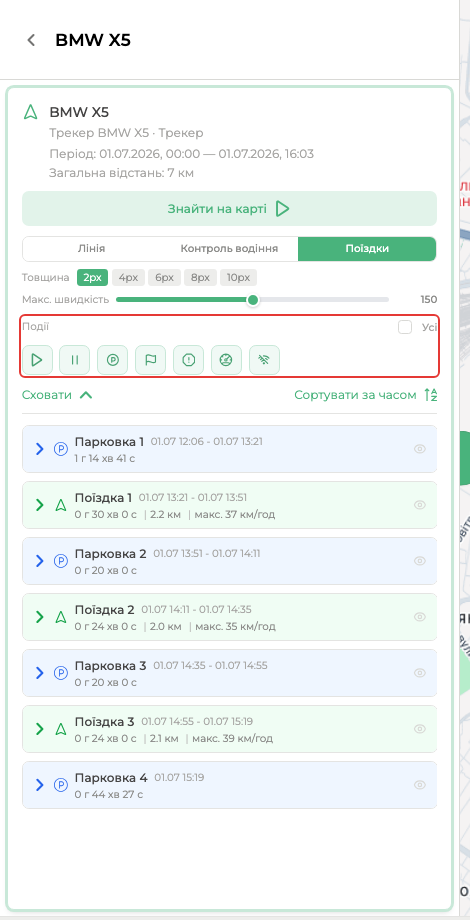 Події на треку