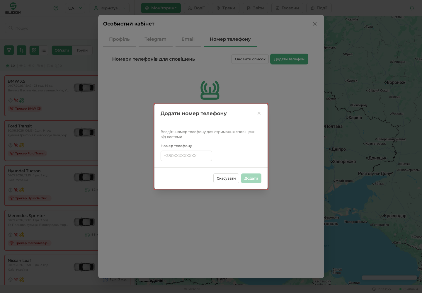 Додавання номера телефону